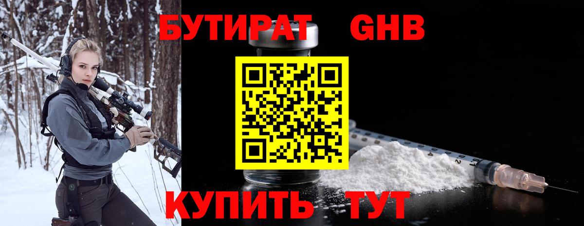 Пенза  БУТИРАТ 1.4BDO  Вход с VPN 