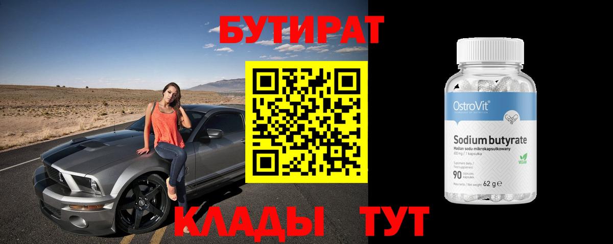 БУТИРАТ буратино Пенза