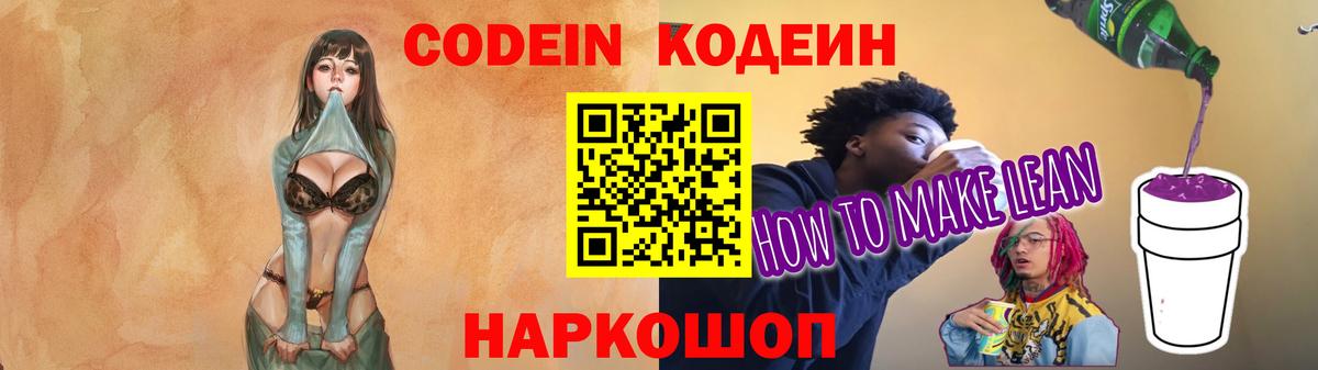 Пенза  Кодеиновый сироп Lean Purple Drank  Codein Purple Drank  Вход с VPN 