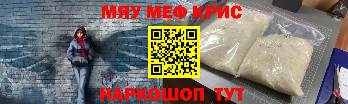 Мефедрон кристаллы Пенза